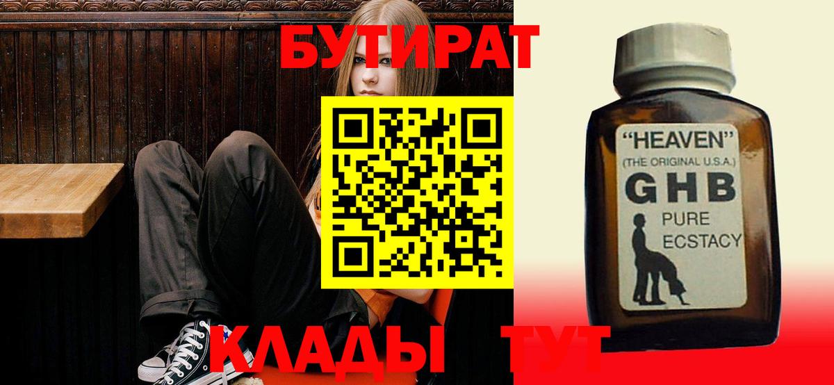 Нягань  БУТИРАТ бутандиол  Вход с VPN 