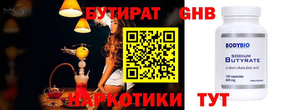 Бутират 1.4BDO Нягань