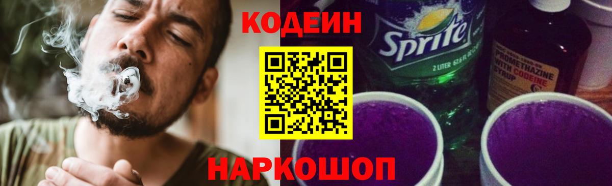 Нягань  Codein Purple Drank  Codein напиток Lean (лин)  Вход с VPN 