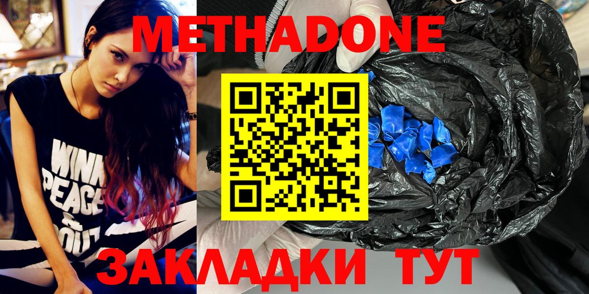 Метадон мёд Нягань